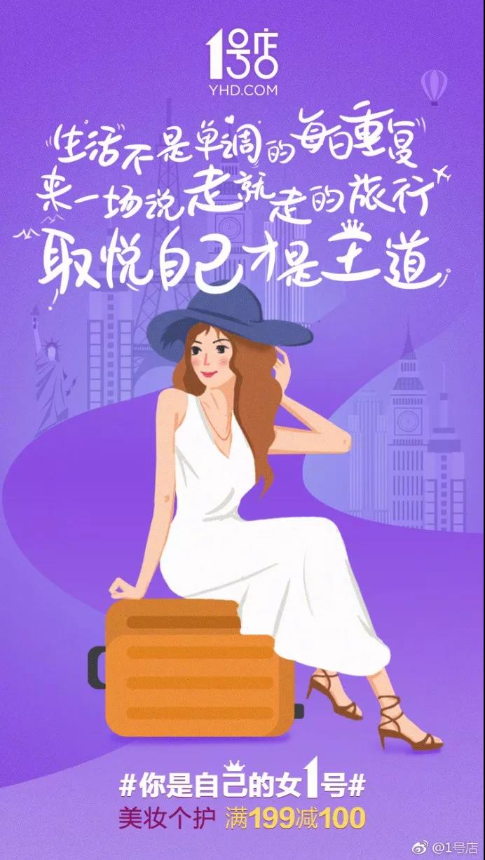 1号店“你是自己的女一号”