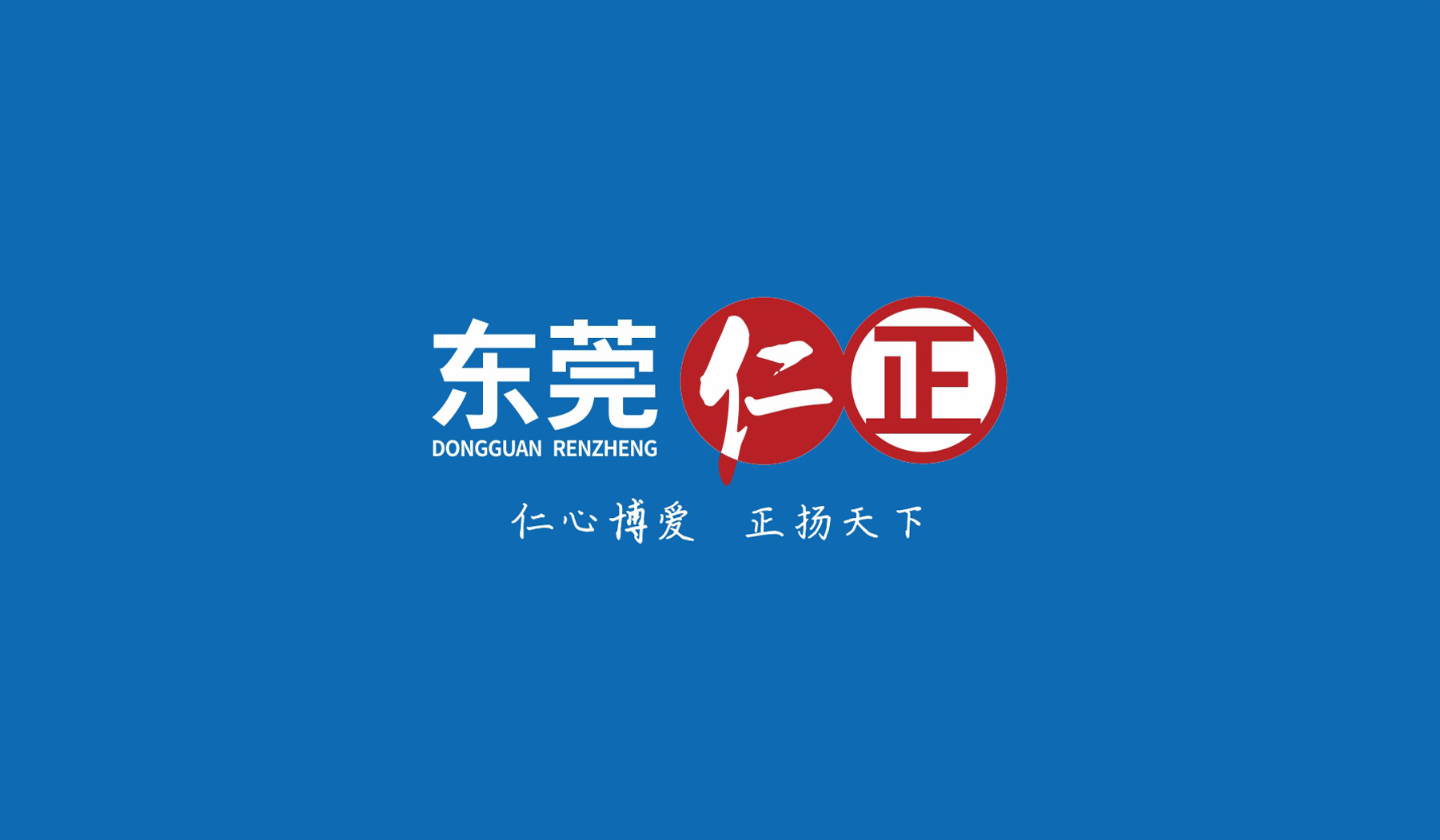 仁正医药品牌logo背景色标准