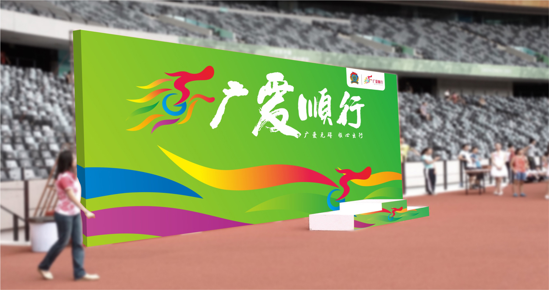 广爱顺行（狮子会）公益形象设计背景墙设计
