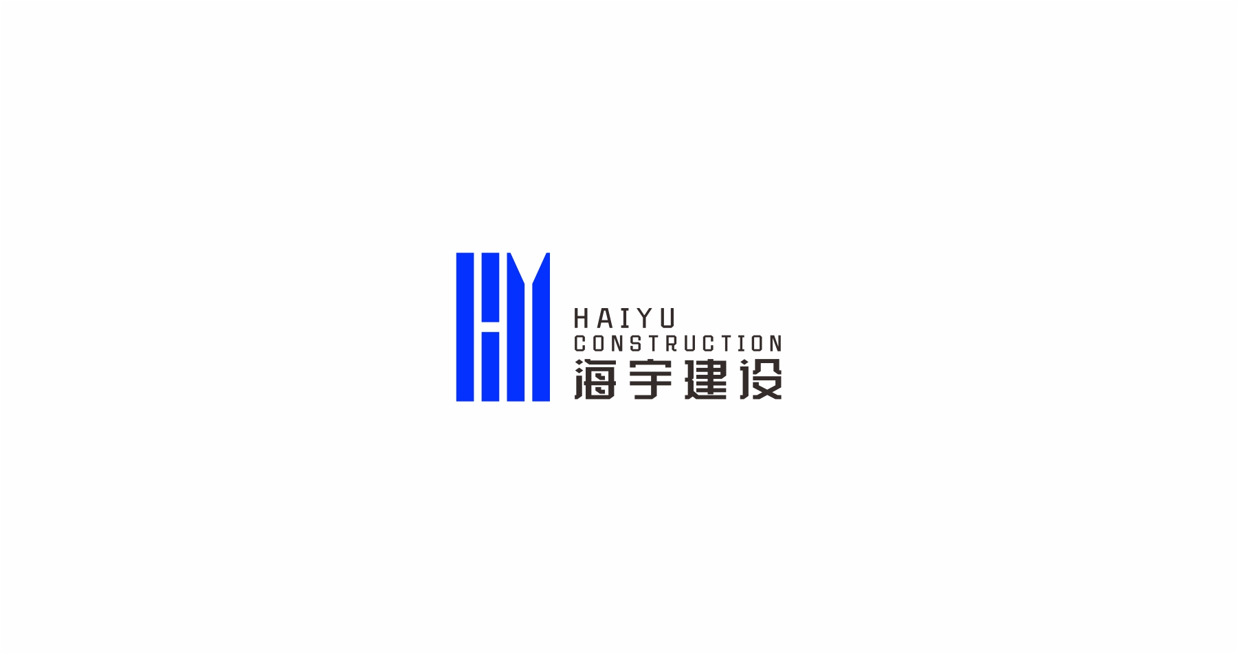 广东海宇建设企业形象设计logo设计
