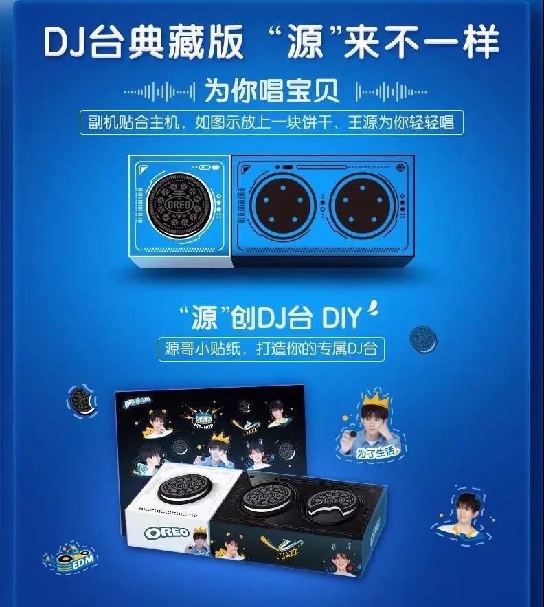 奥利奥DJ包装盒