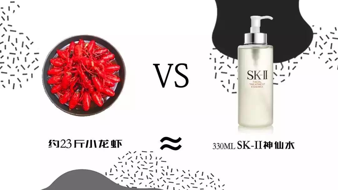 小龙虾 VS SK-II神仙水海报