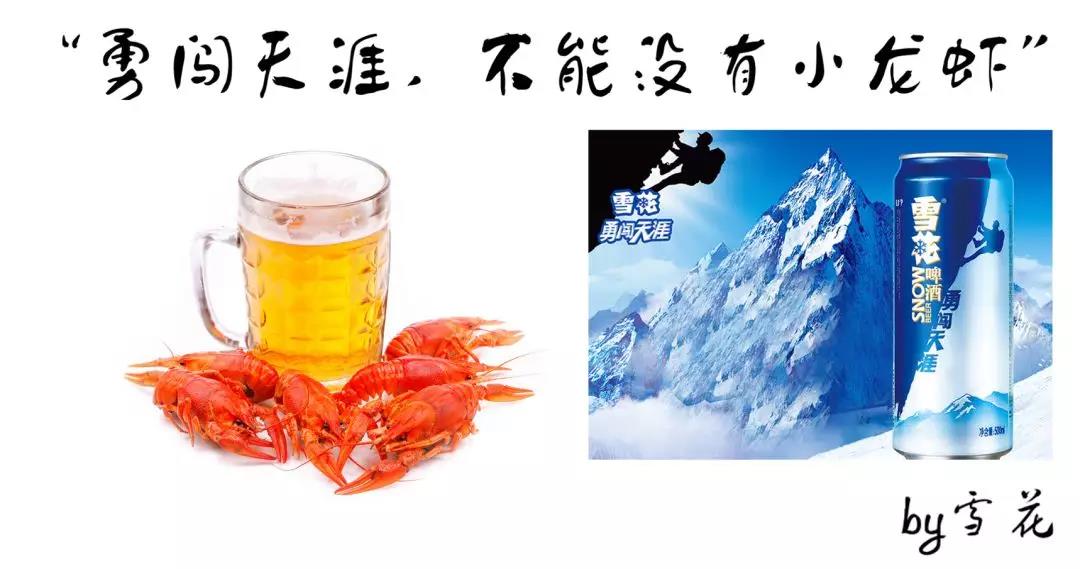 小龙虾配雪花