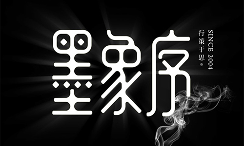 墨象序策划设计LOGO