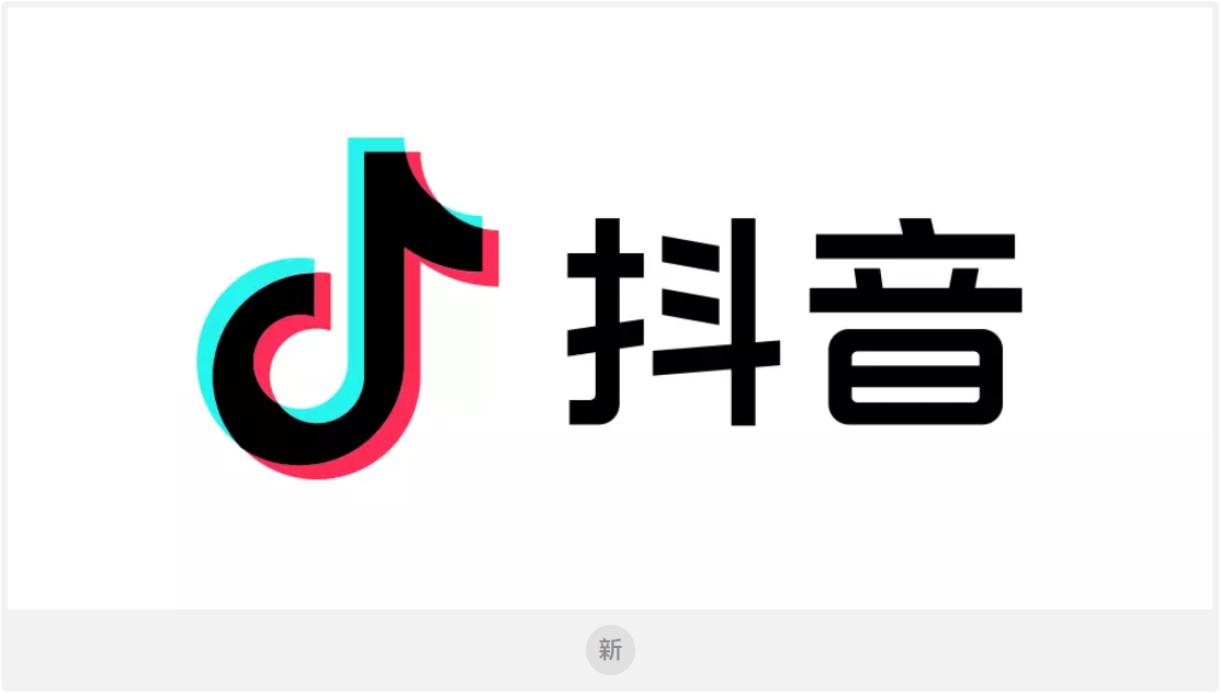 抖音新logo设计到底怎么样