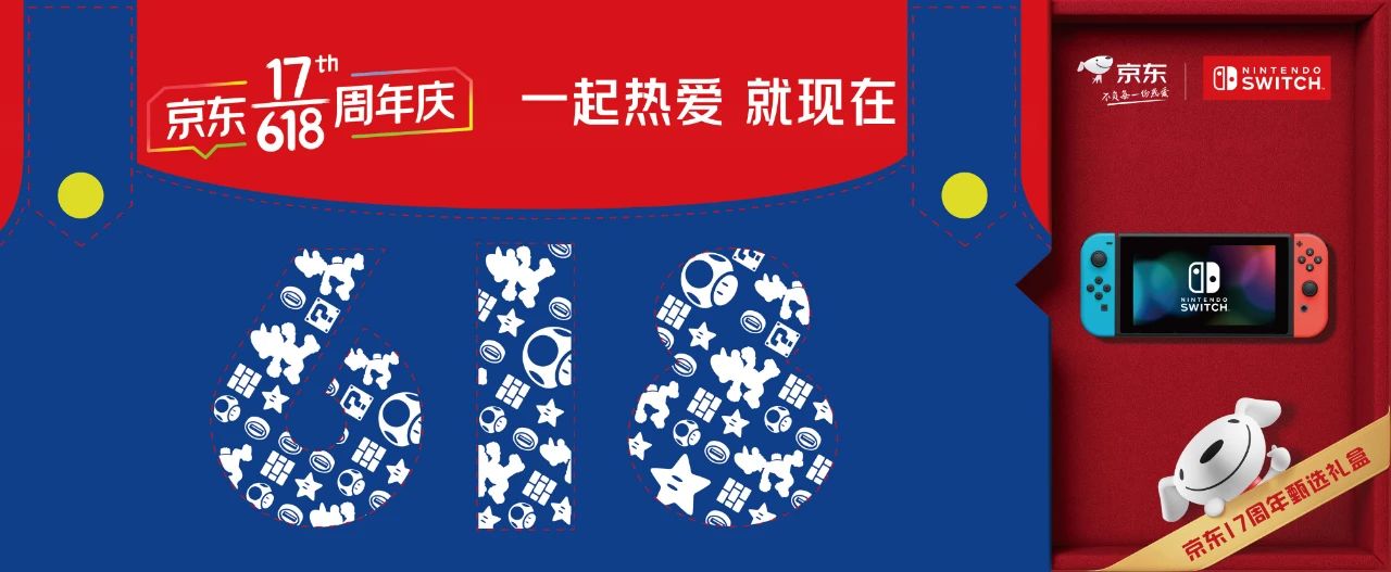 京东618周年庆任天堂Switch品牌设计