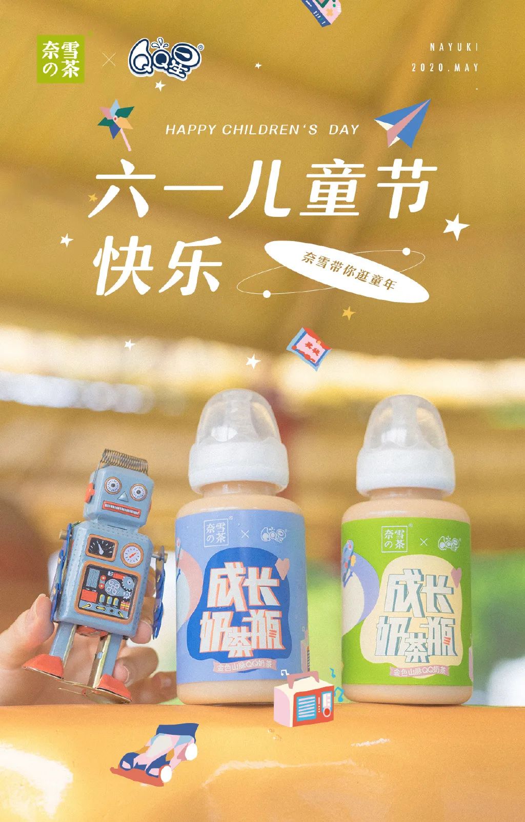 奈雪的茶与QQ星品牌联名品牌策划