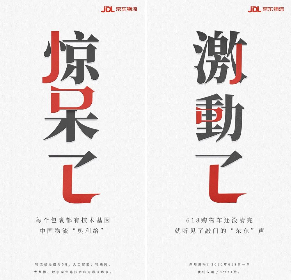 京东物流新LOGO设计物料应用