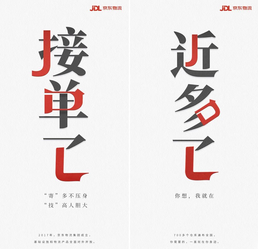 京东物流新LOGO设计物料设计