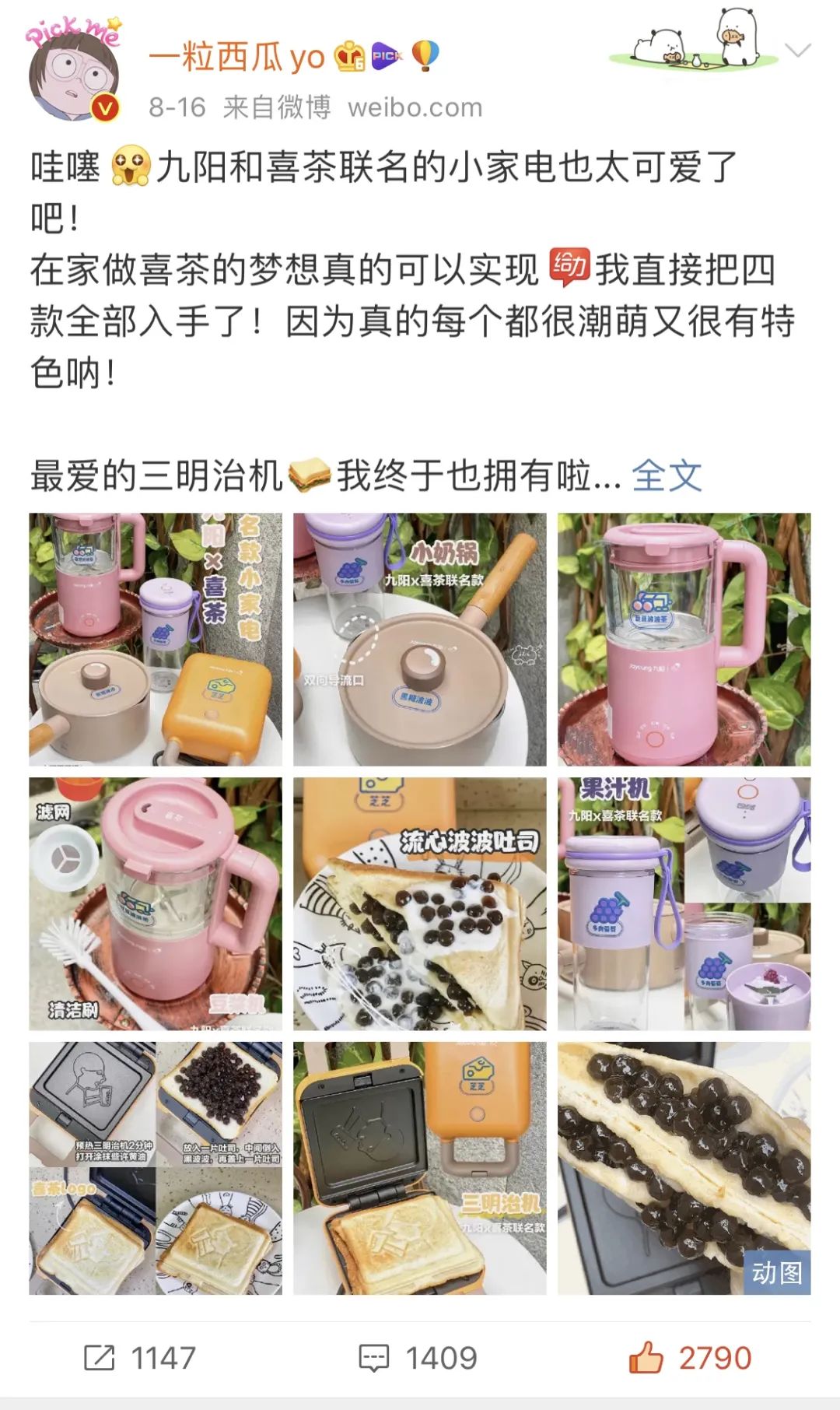 九阳喜茶联名合作品牌策划营销推广