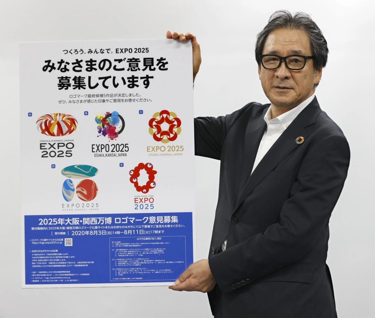 2025年大阪世博会会徽LOGO设计投票