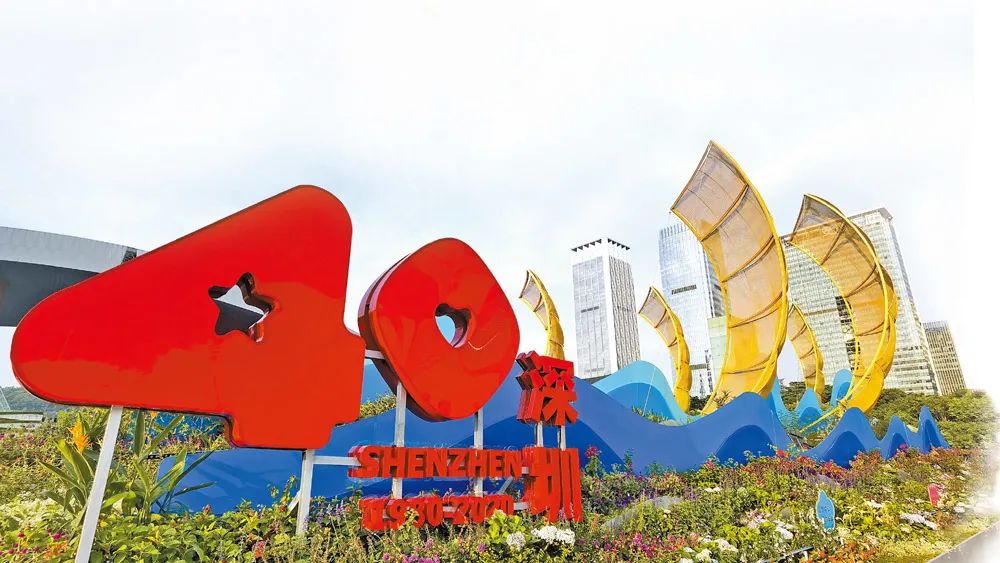 深圳经济特区建立40周年LOGO设计应用