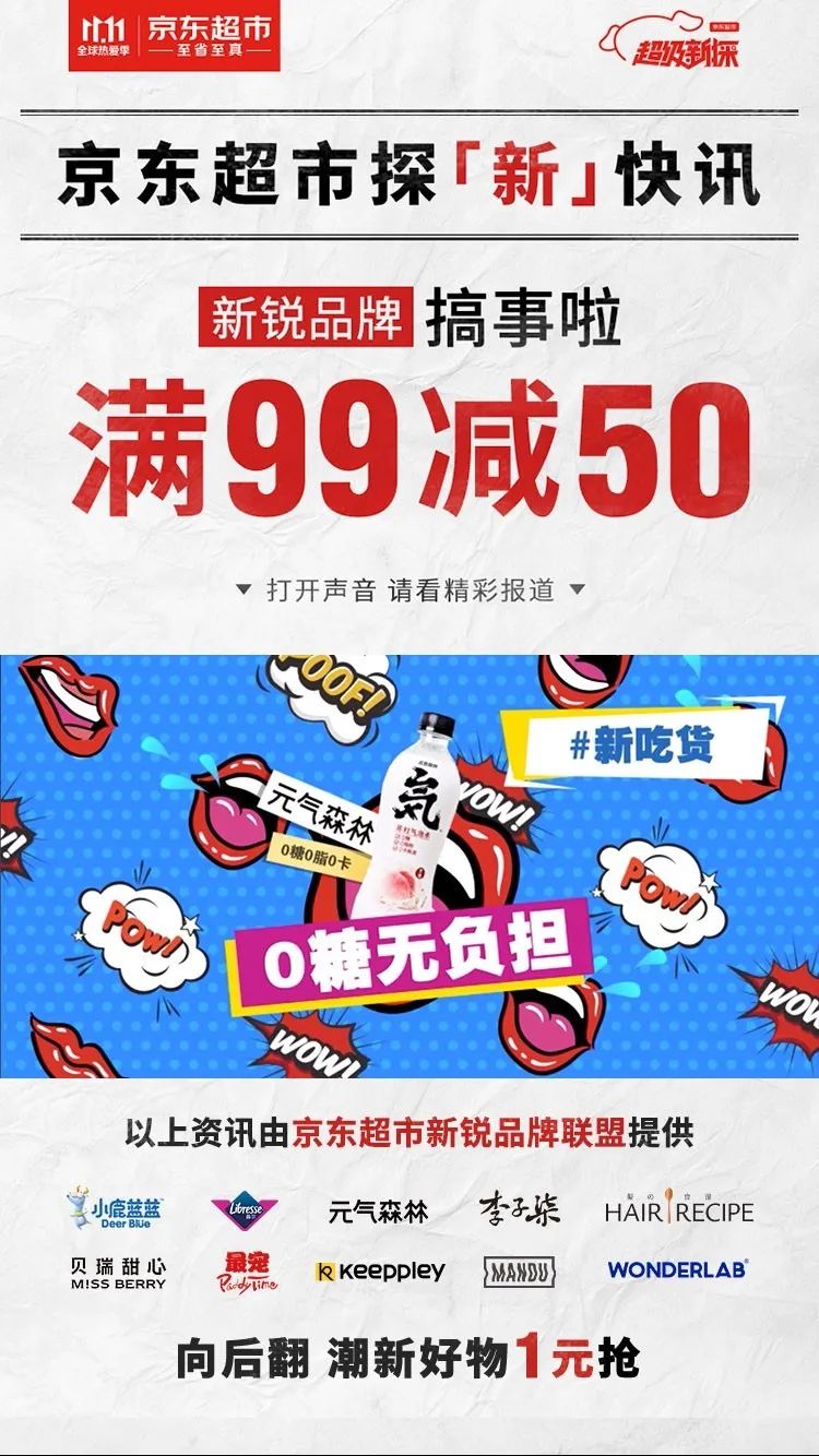 京东双十一超级新探品牌策划营销活动海报