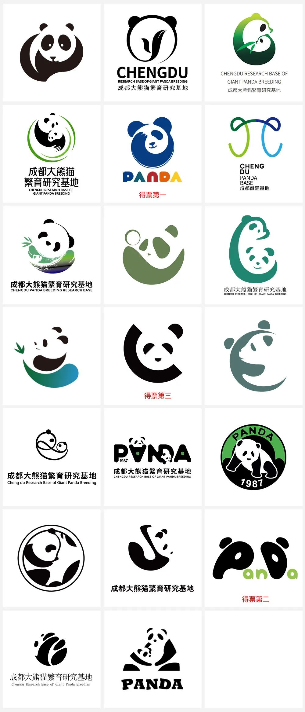 成都大熊猫繁育研究基地新LOGO设计征集入围作品