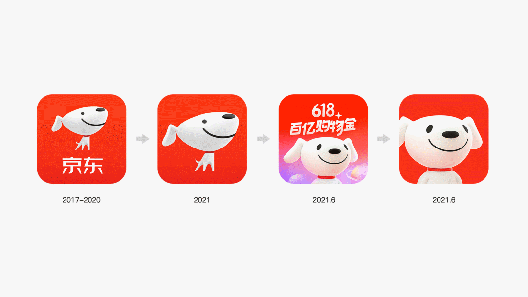京东App应用LOGO设计演变
