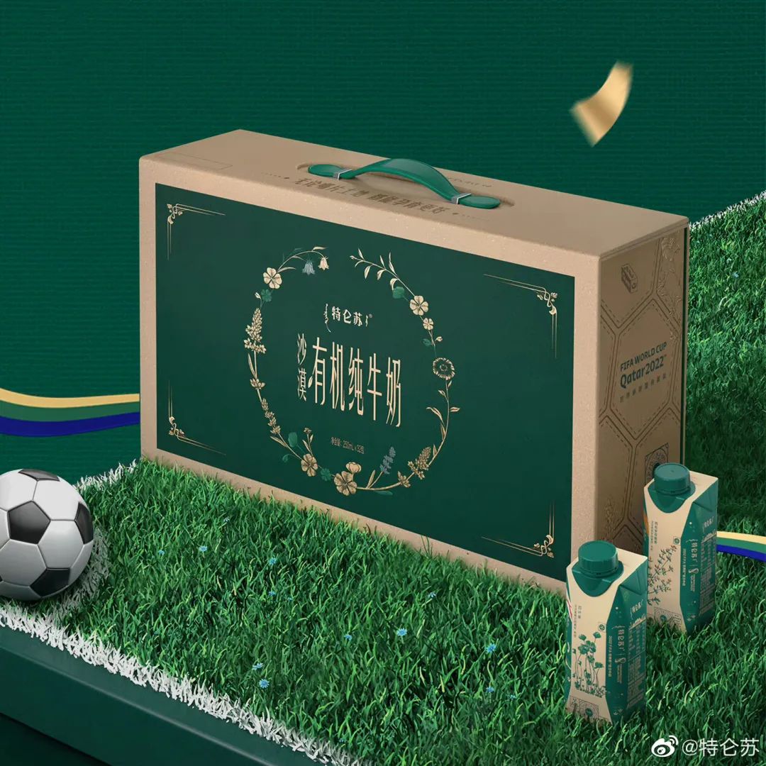特仑苏世界杯限定典藏版
